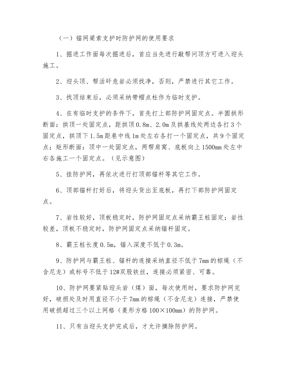 防护网使用安全技术措施_第2页