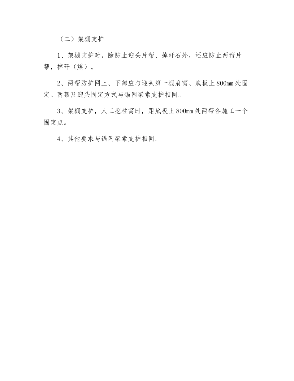 防护网使用安全技术措施_第3页