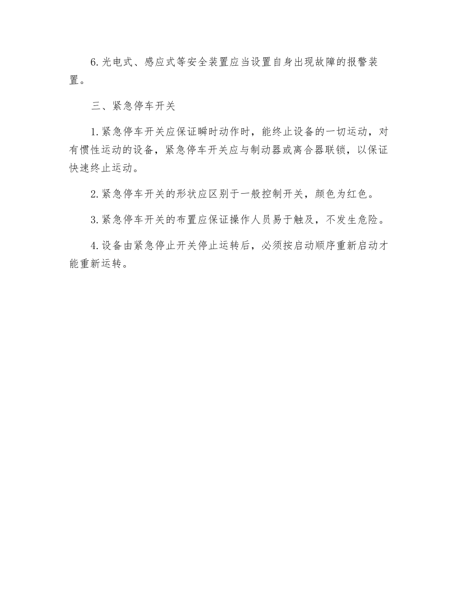 防护装置安全要求_第2页