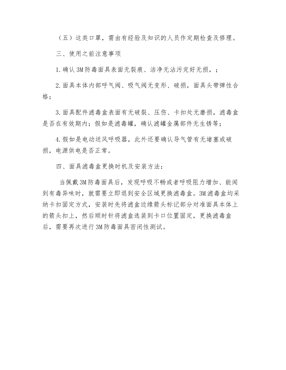 防护面具佩戴使用方法_第2页
