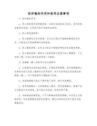 防护鞋的作用和使用注意事项
