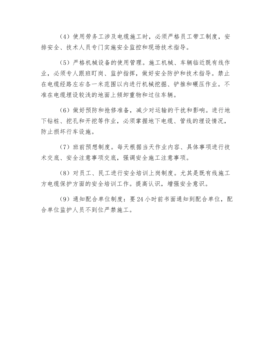 防挖断电缆安全措施_第2页