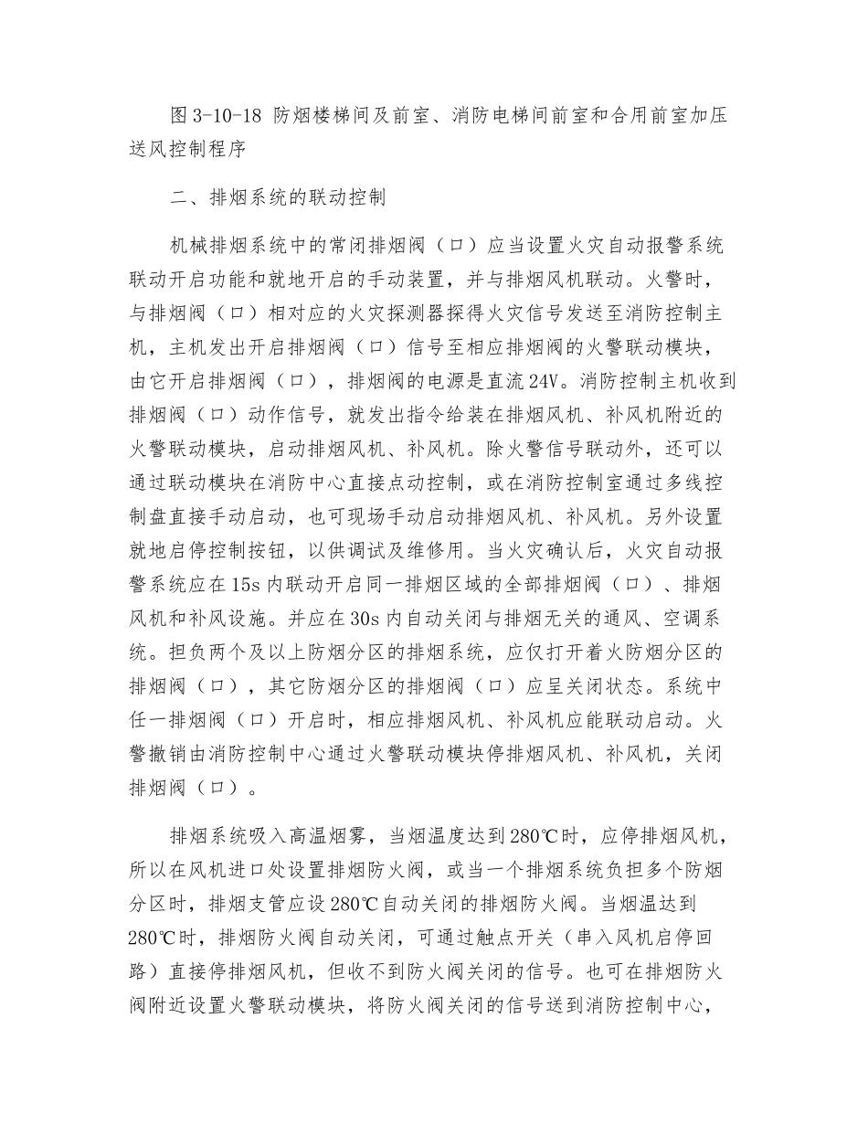 防排烟系统的联动控制_第2页