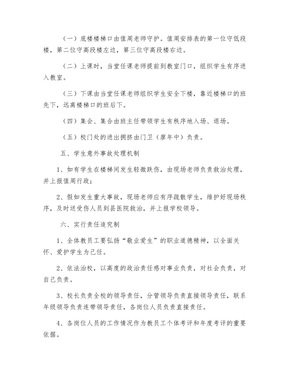 防拥挤安全工作管理办法_第2页