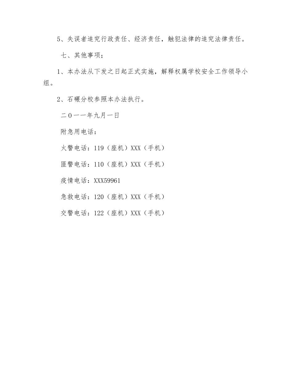 防拥挤安全工作管理办法_第3页