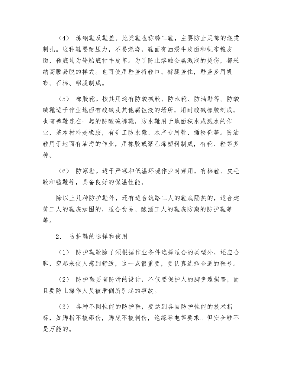 防护鞋的种类、选择和使用_第2页