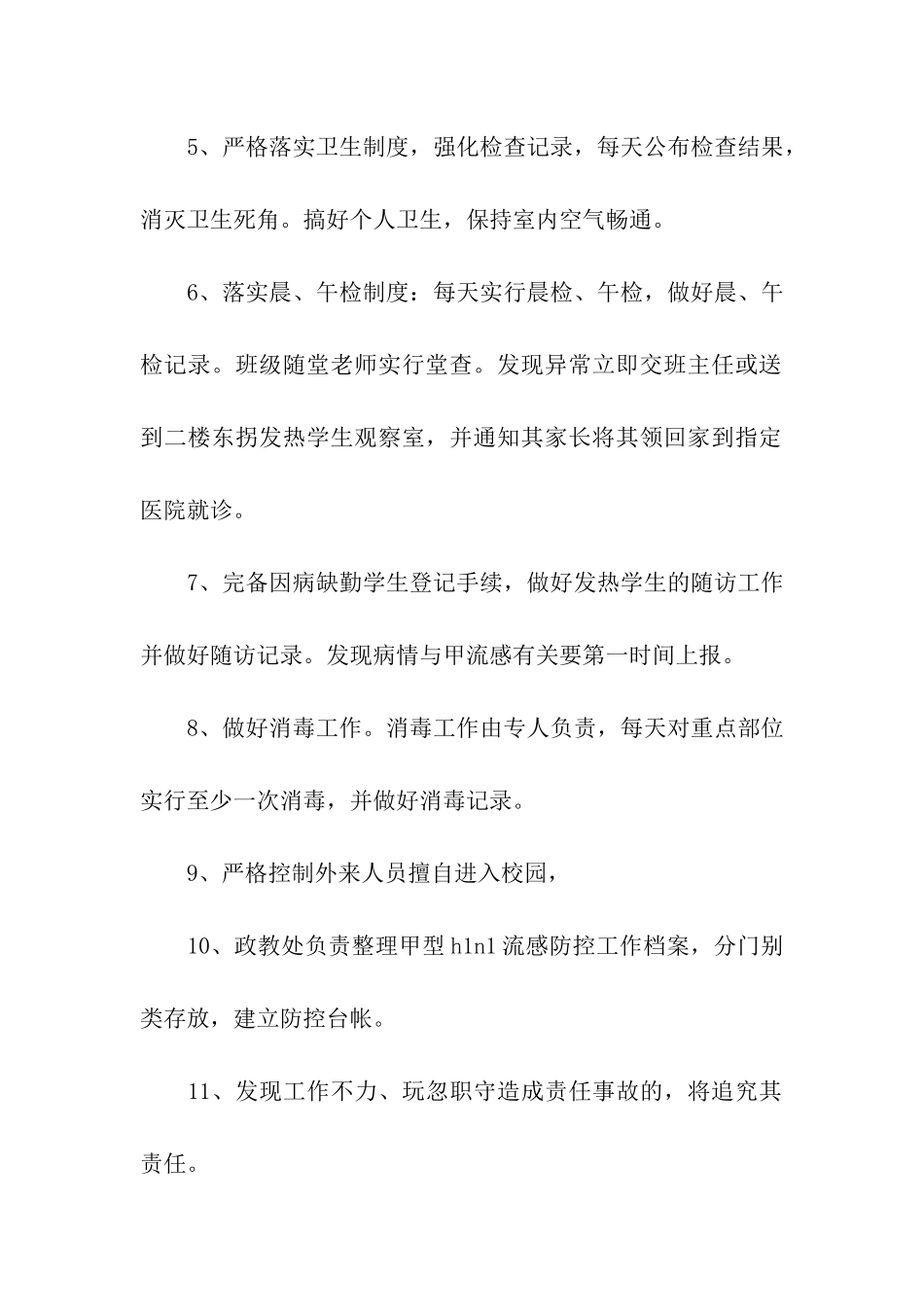 防控甲流感目标责任书_第2页