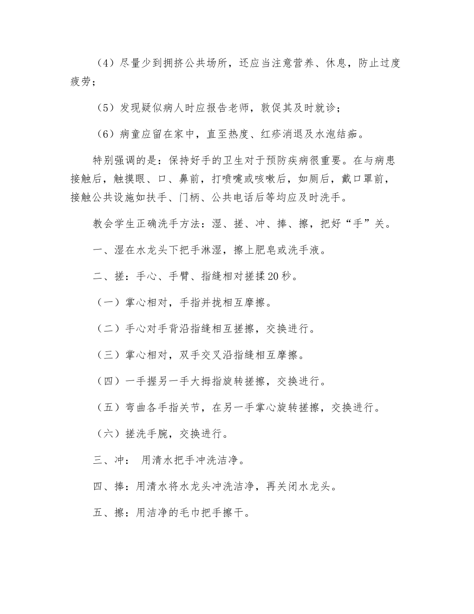 防控手足口病安全教育_第2页