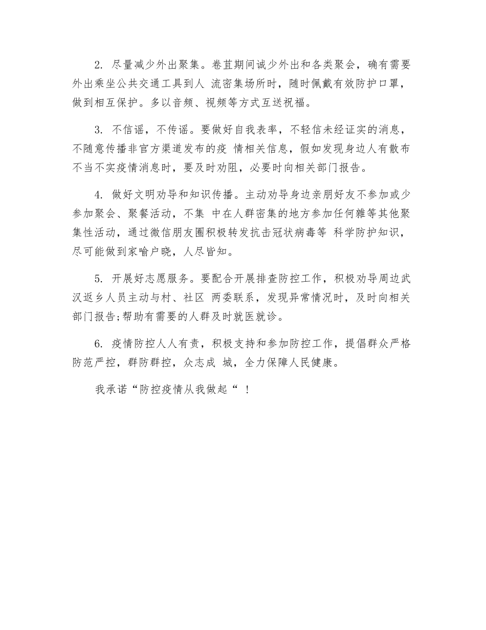 防控疫情承诺书模板_第2页