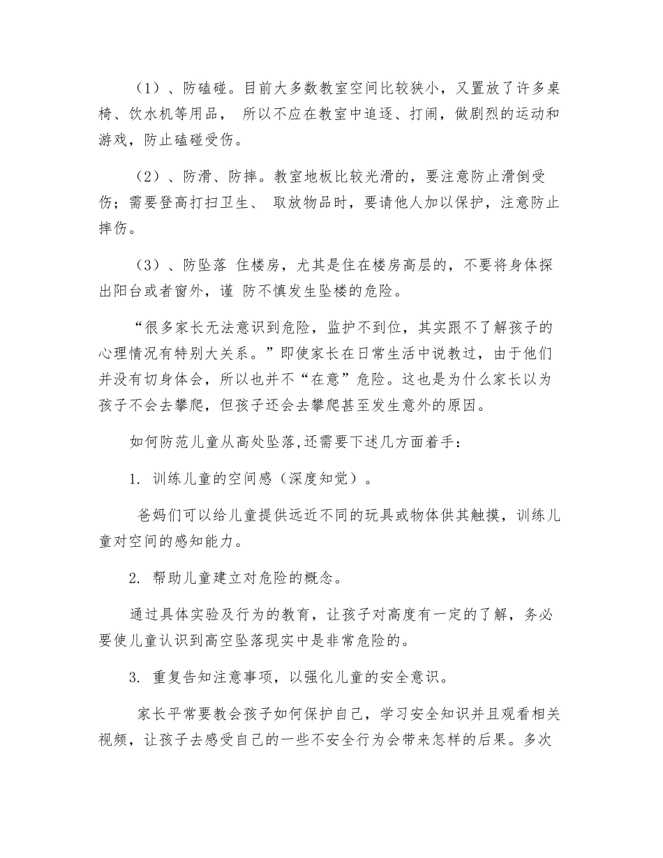 防摔伤坠落安全教育课_第2页