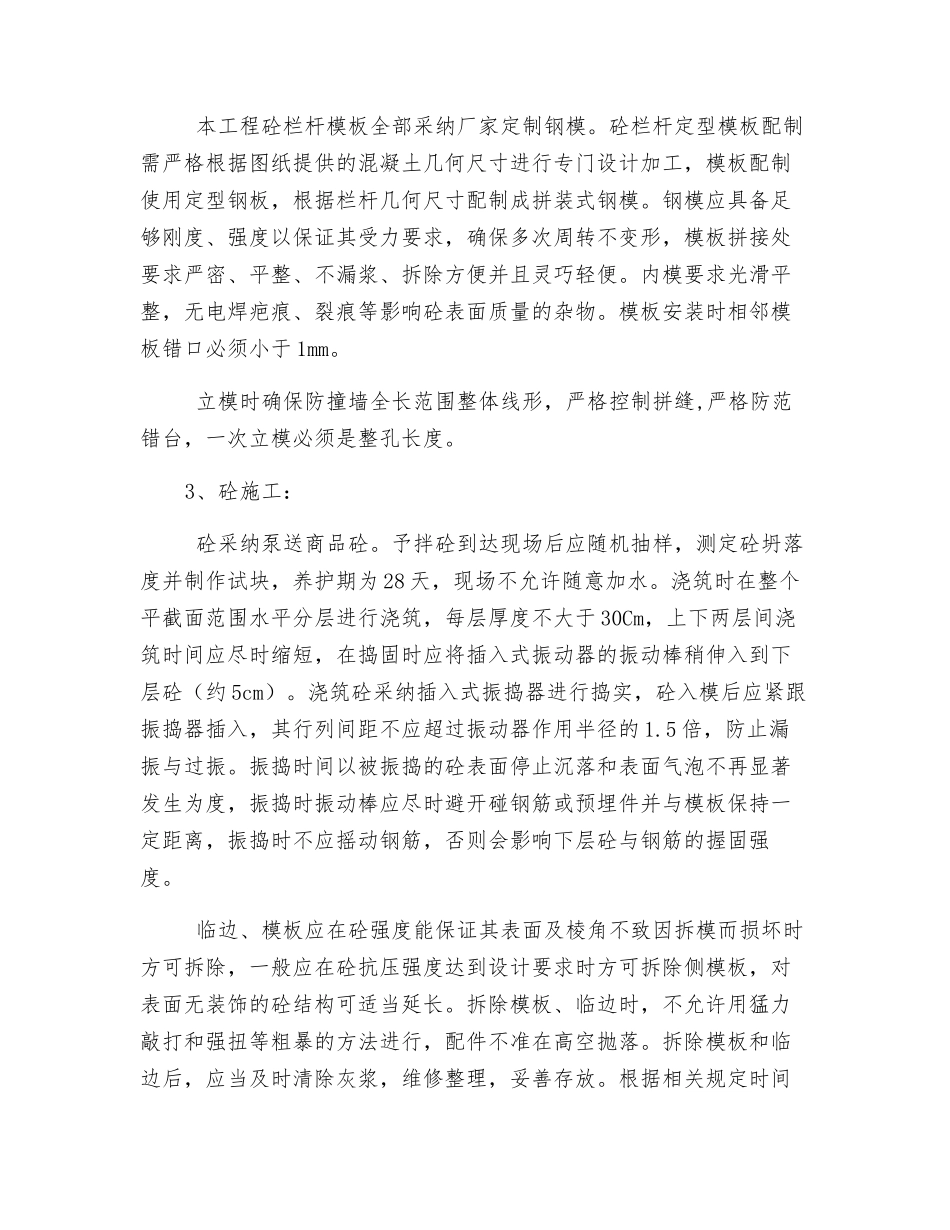 防撞墙施工组织设计及安全措施_第2页