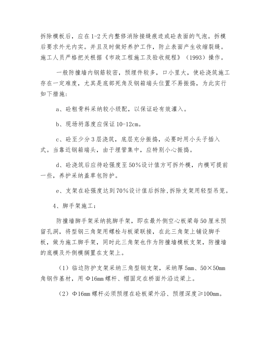 防撞墙施工组织设计及安全措施_第3页