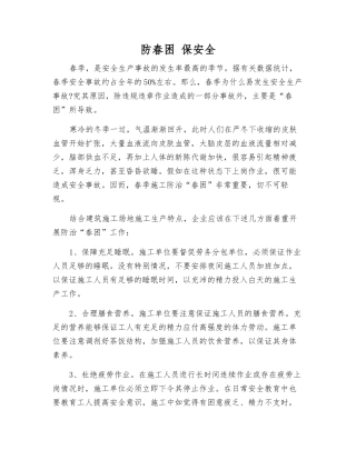 防春困-保安全