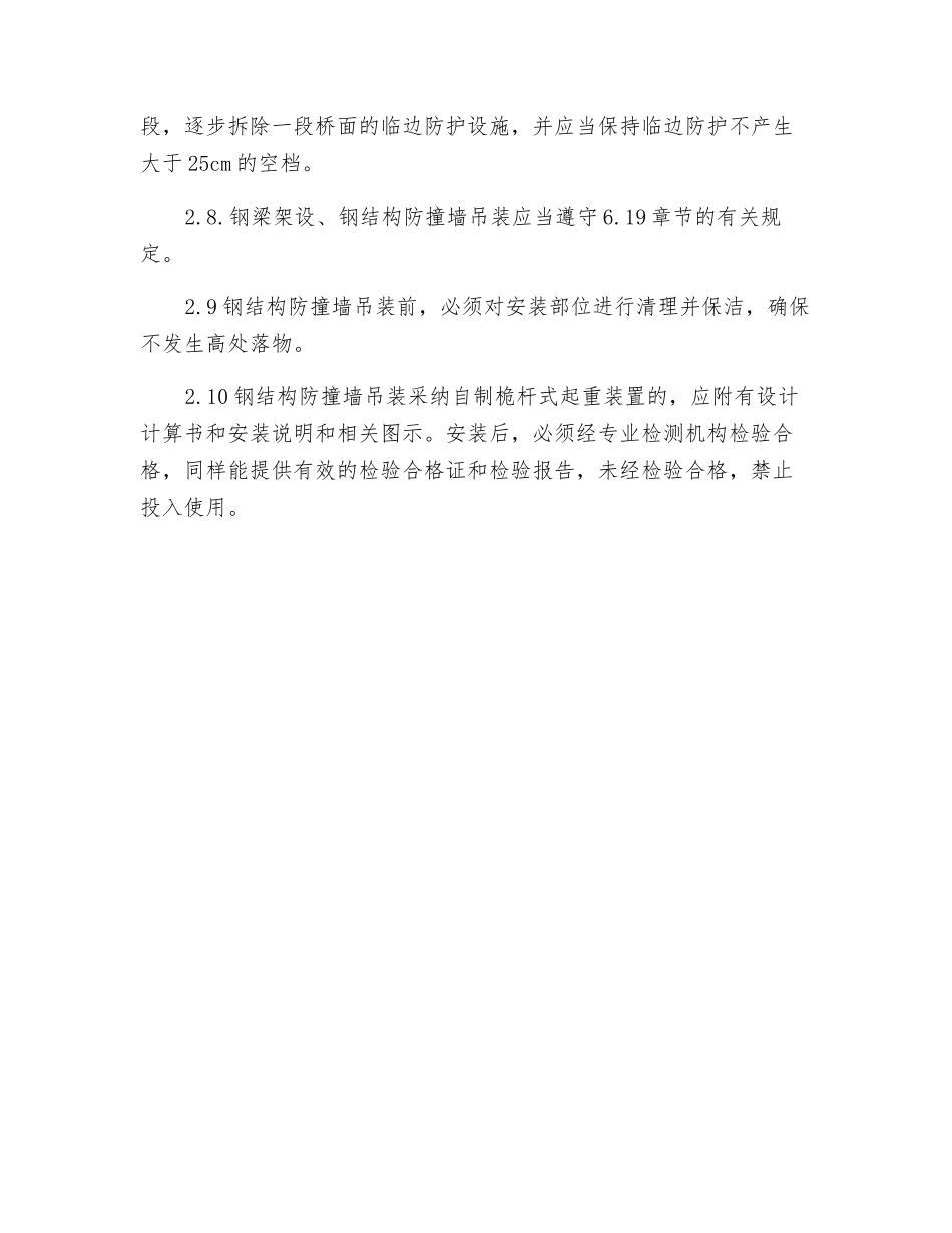 防撞墙施工安全技术规定_第3页