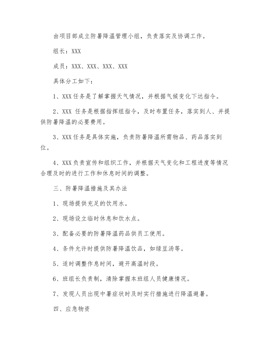 防暑降温应急准备与响应预案_第2页