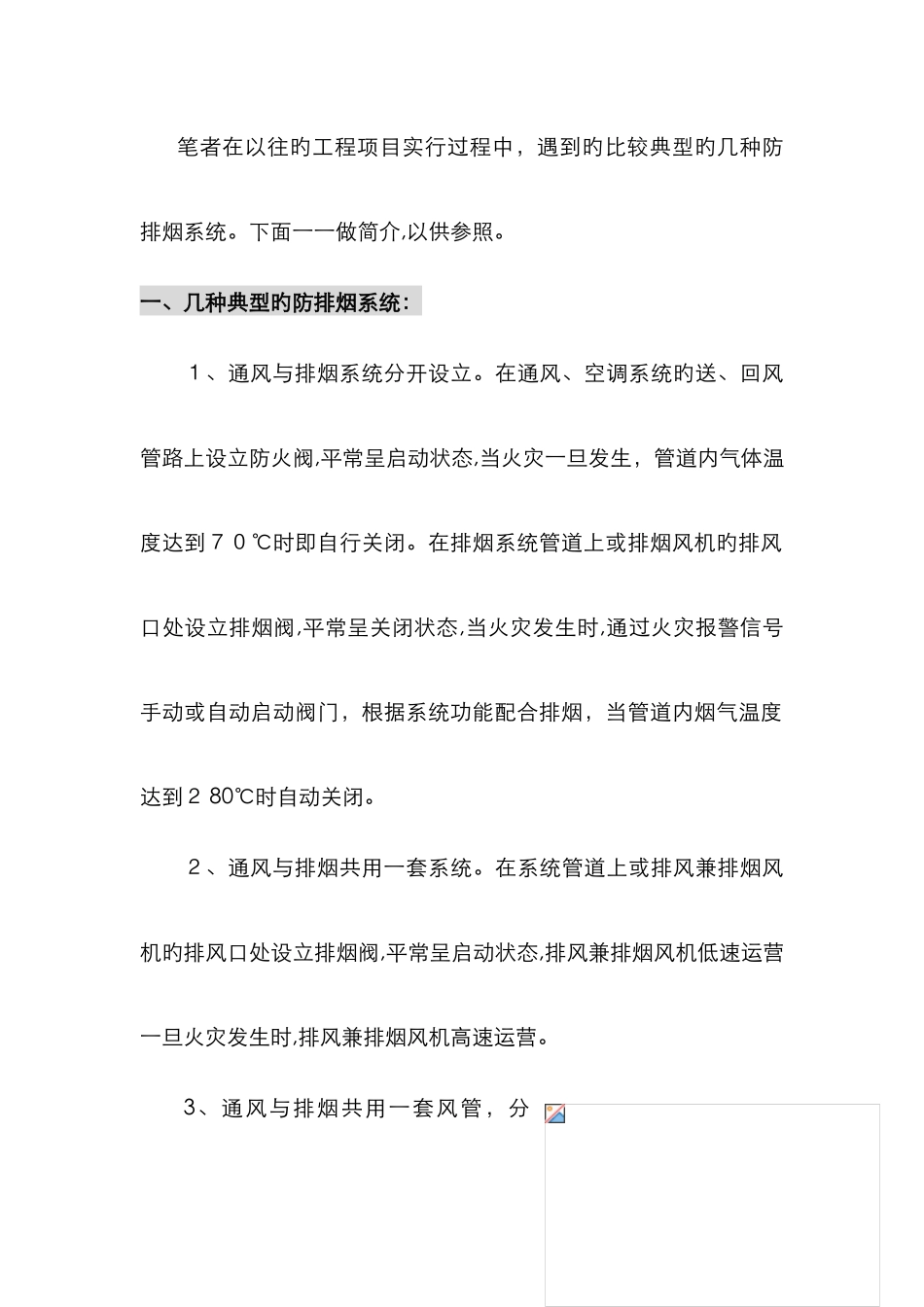 防排烟系统与消防联动控制_第2页