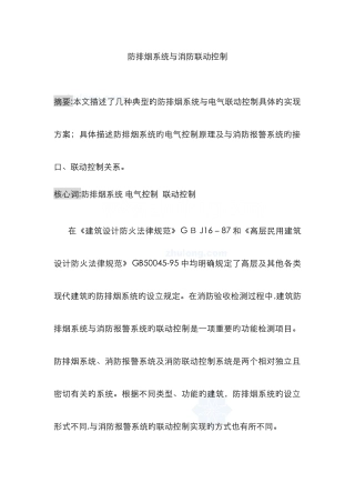 防排烟系统与消防联动控制
