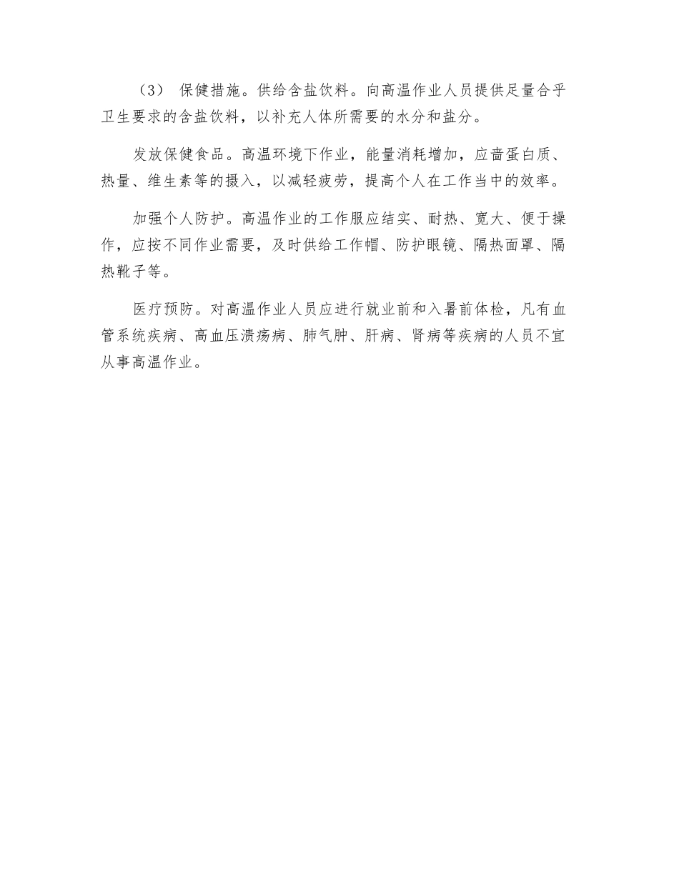 防暑降温的主要措施有哪些_第2页