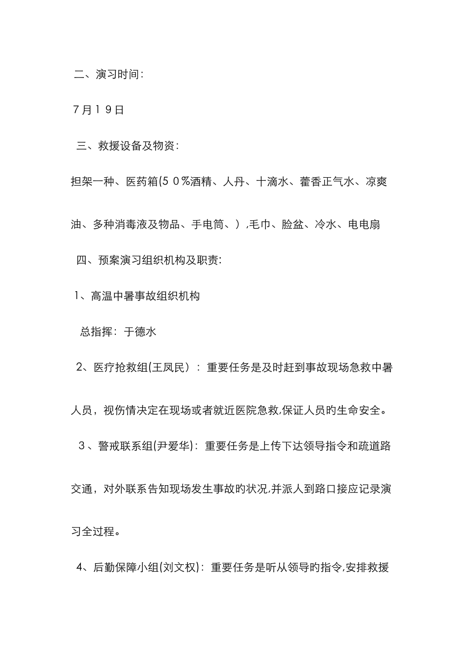 防暑降温演练记录_第2页