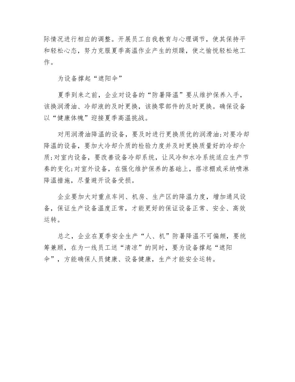 防暑降温要“人、机”兼顾_第2页