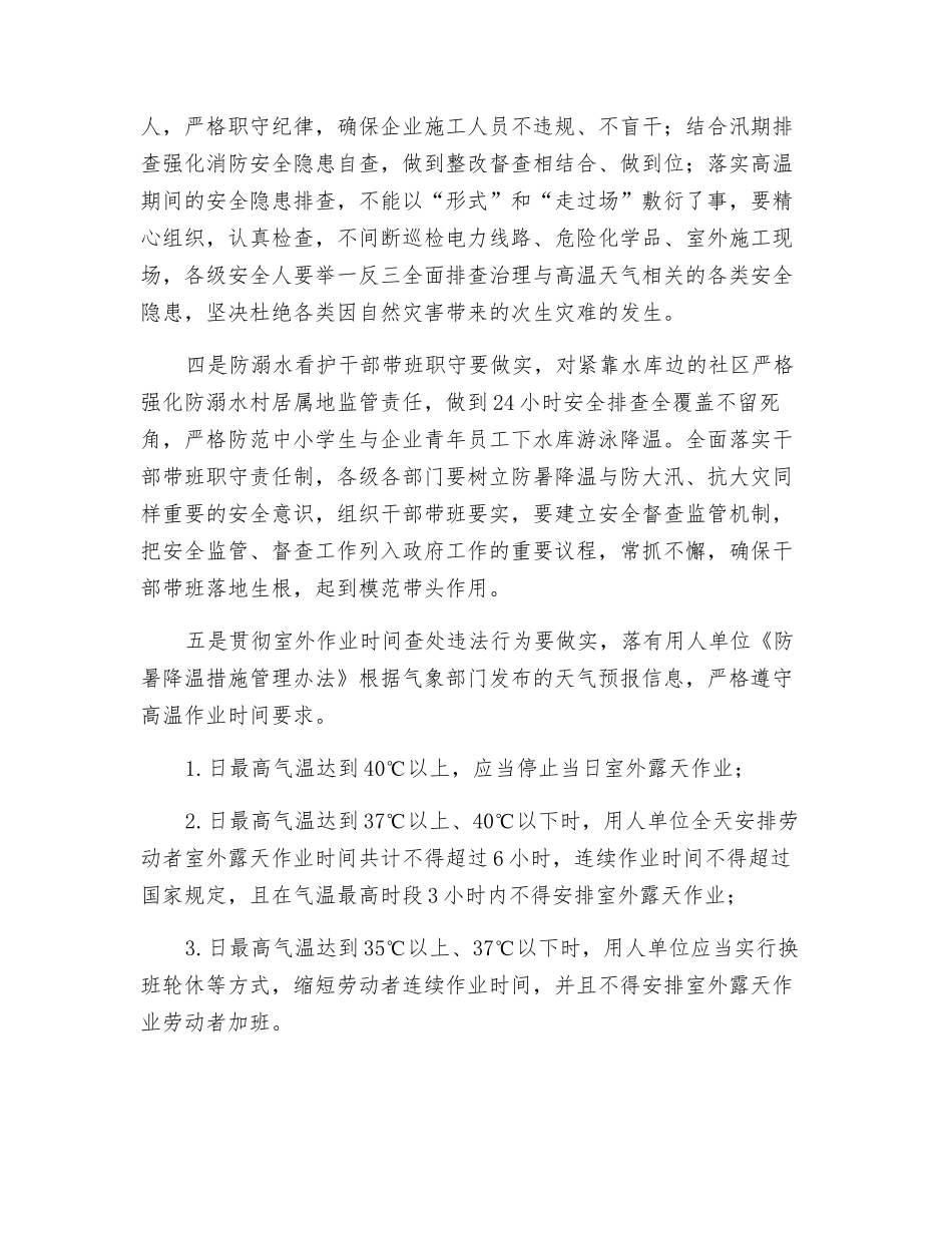 防暑降温要在“做实”上下功夫_第2页