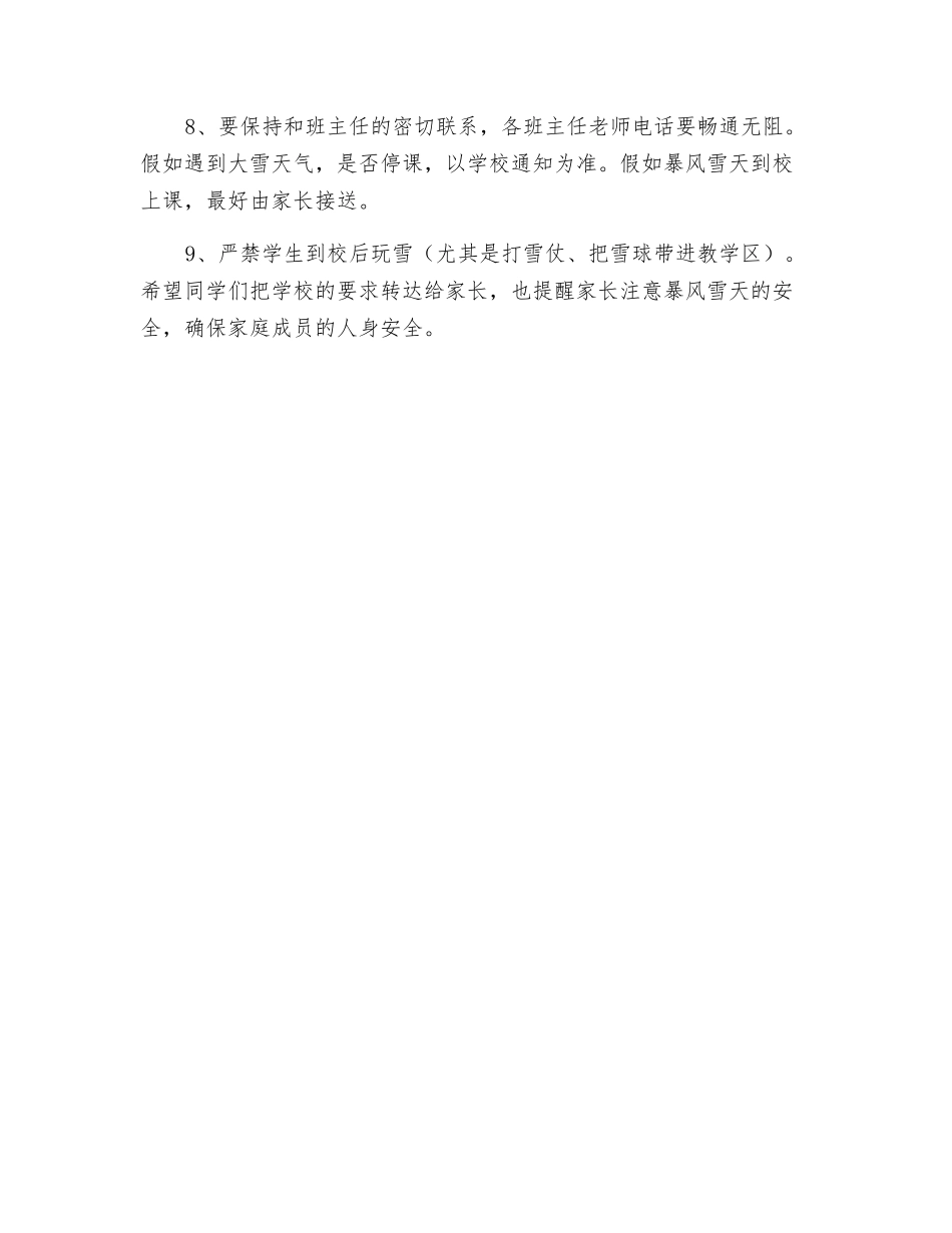 防暴风雪天气安全教育讲话稿_第2页