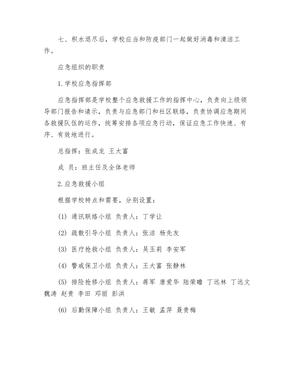 防暴雨雷击事故应急预案_第2页