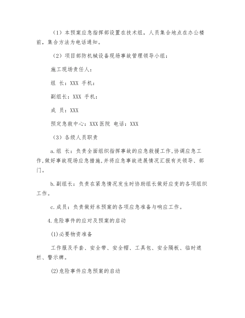 防机械设备现场事故应急预案_第2页