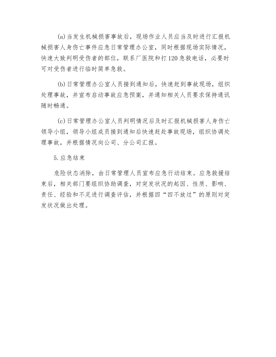 防机械设备现场事故应急预案_第3页
