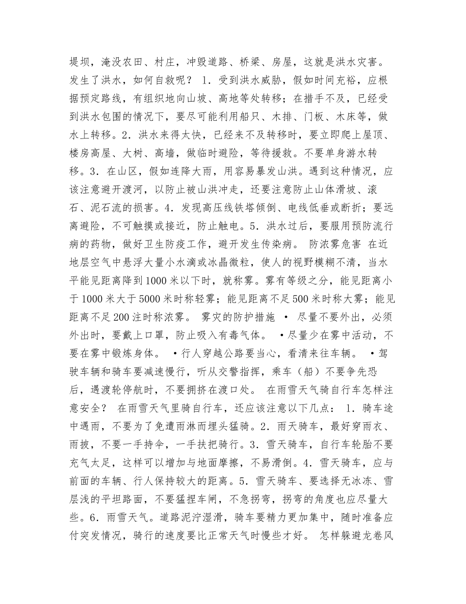 防暴雨安全教育_第2页