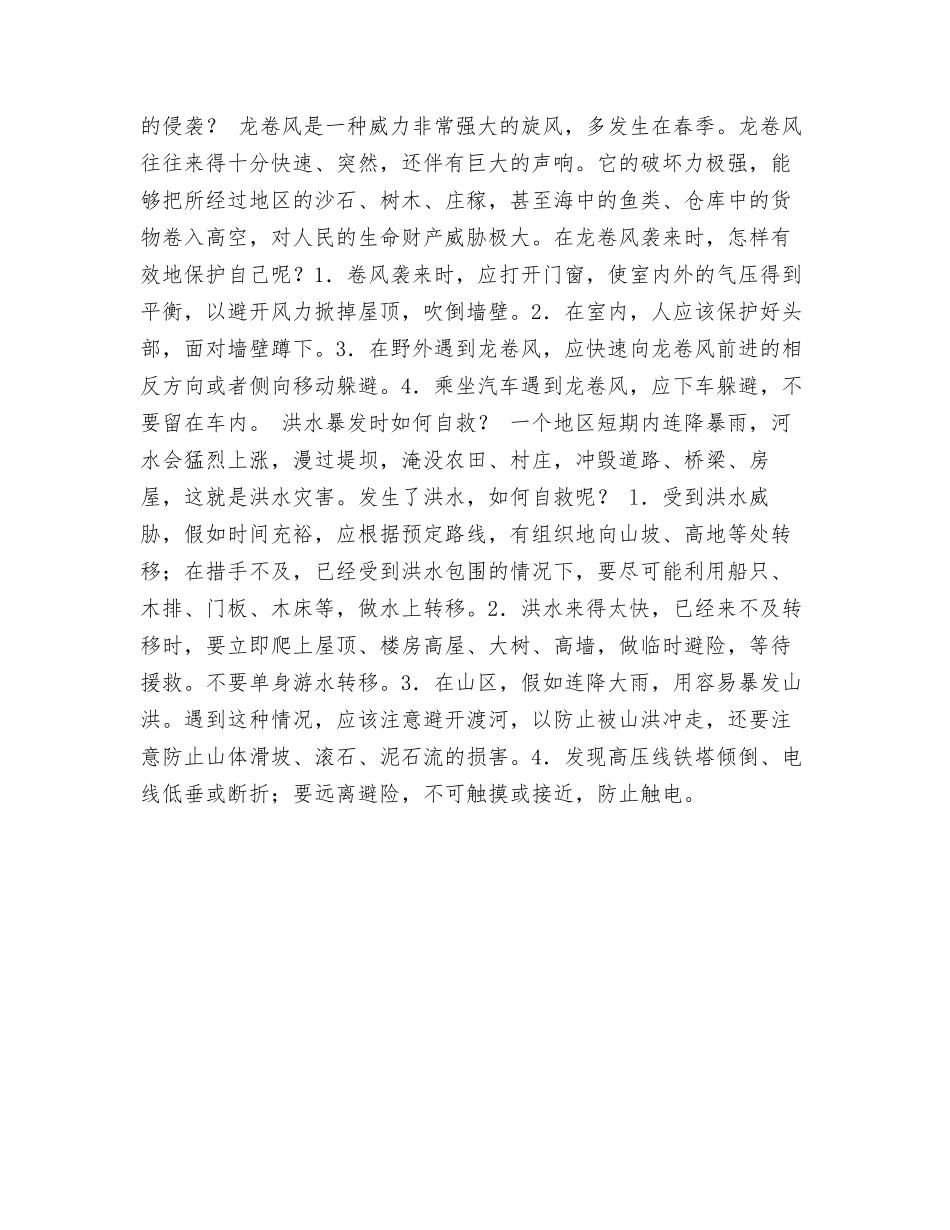 防暴雨安全教育_第3页