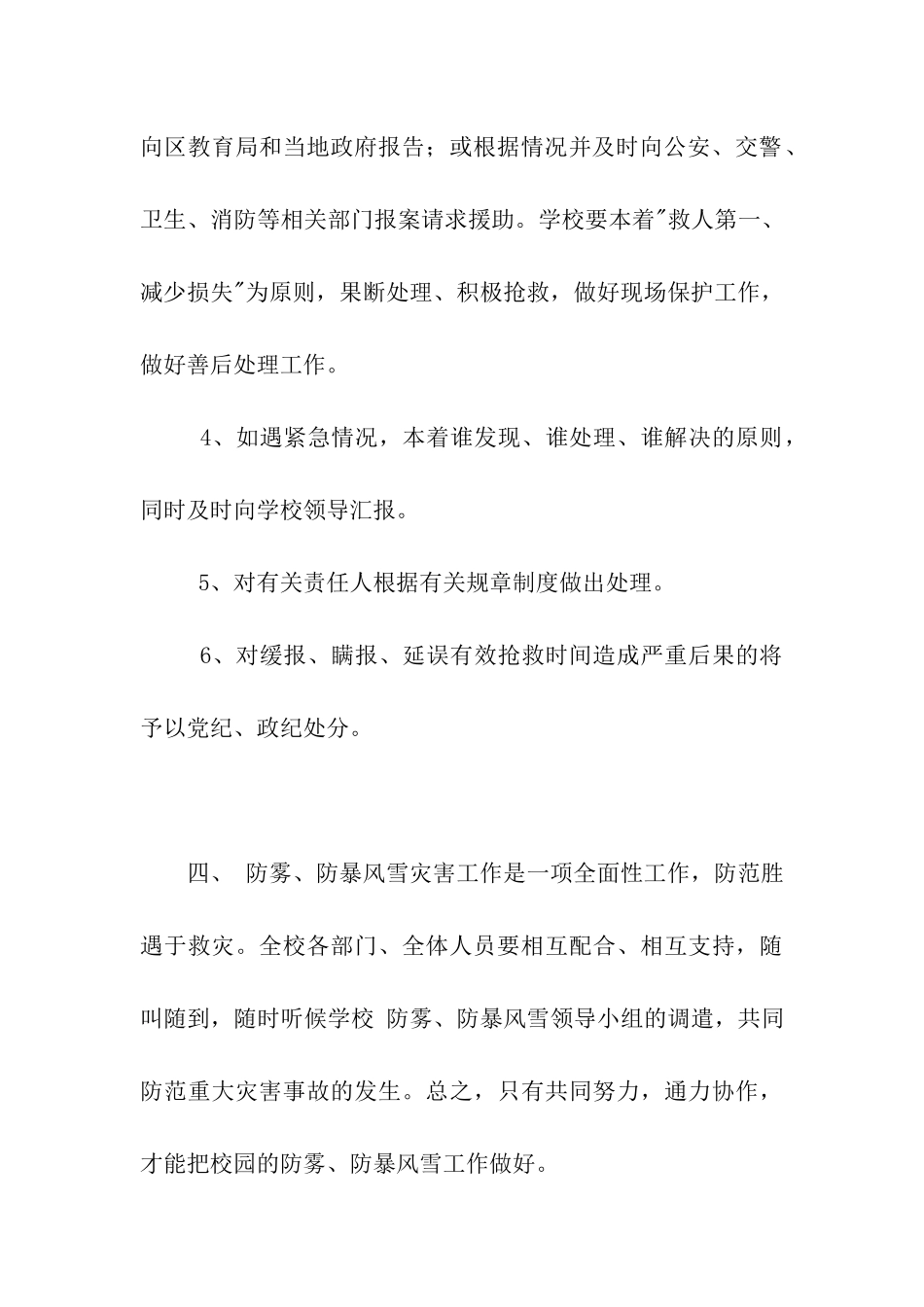 防暴风雪校长讲话稿_第3页