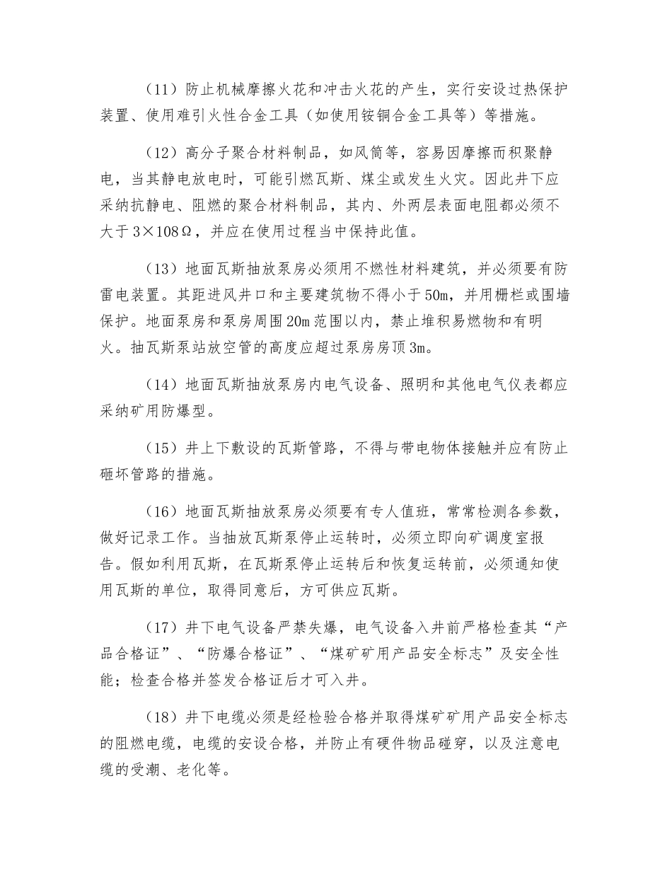 防止一般及电气火源措施_第2页