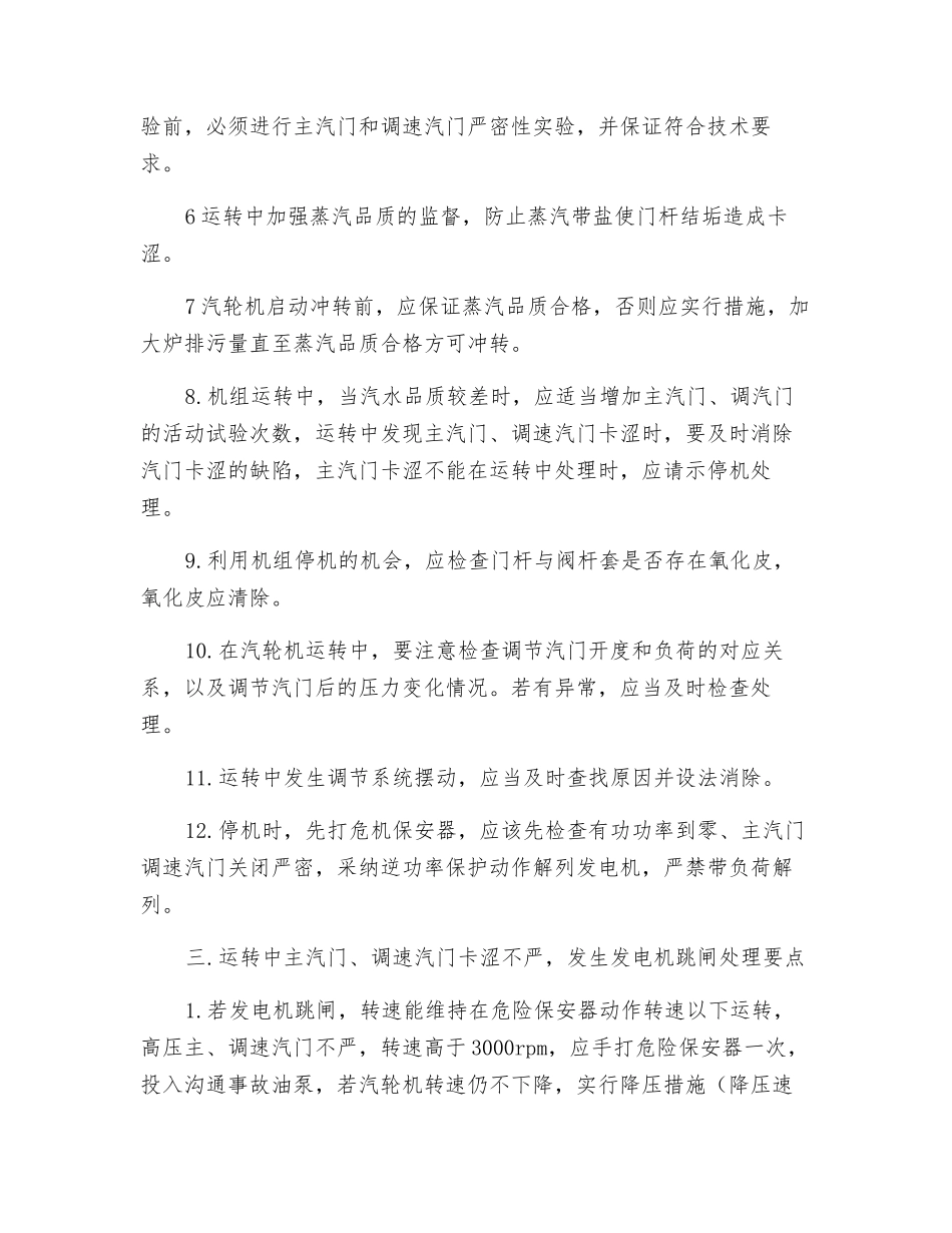 防止主汽门、调速汽门卡涩不严应急处理预案_第2页