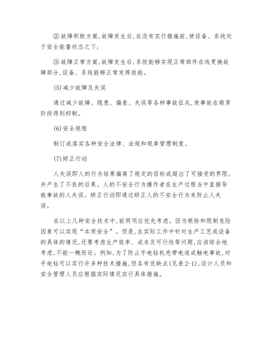 防止事故发生的安全技术_第2页