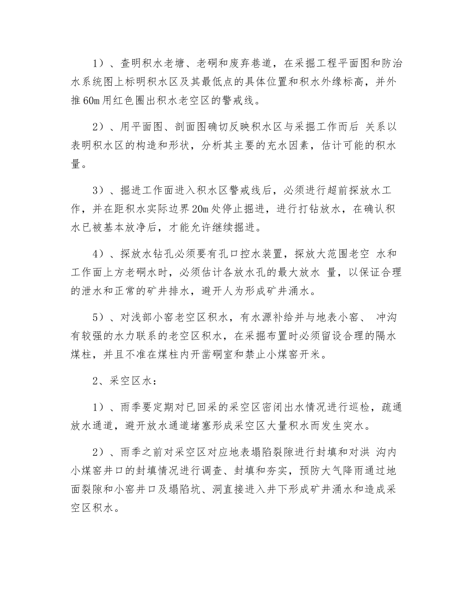 防止井下突水、涌水的安全措施_第3页