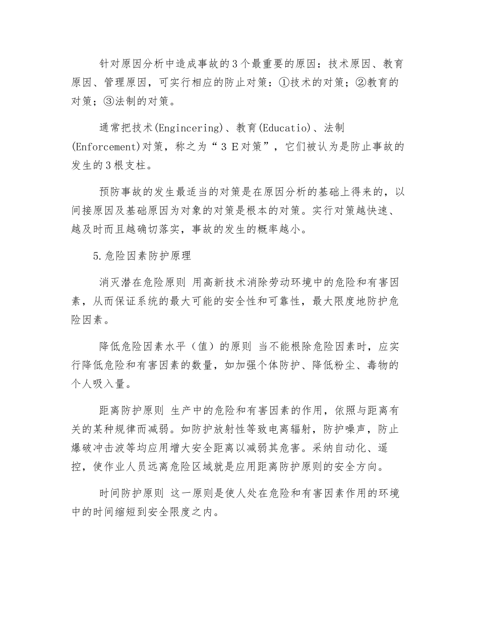 防止事故五项原理_第3页