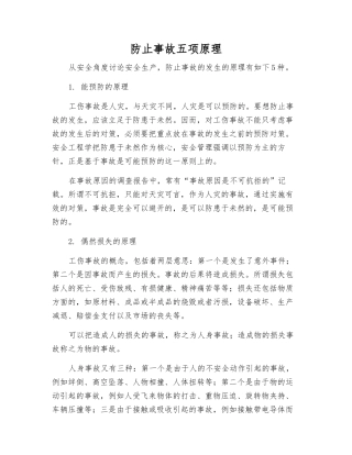 防止事故五项原理