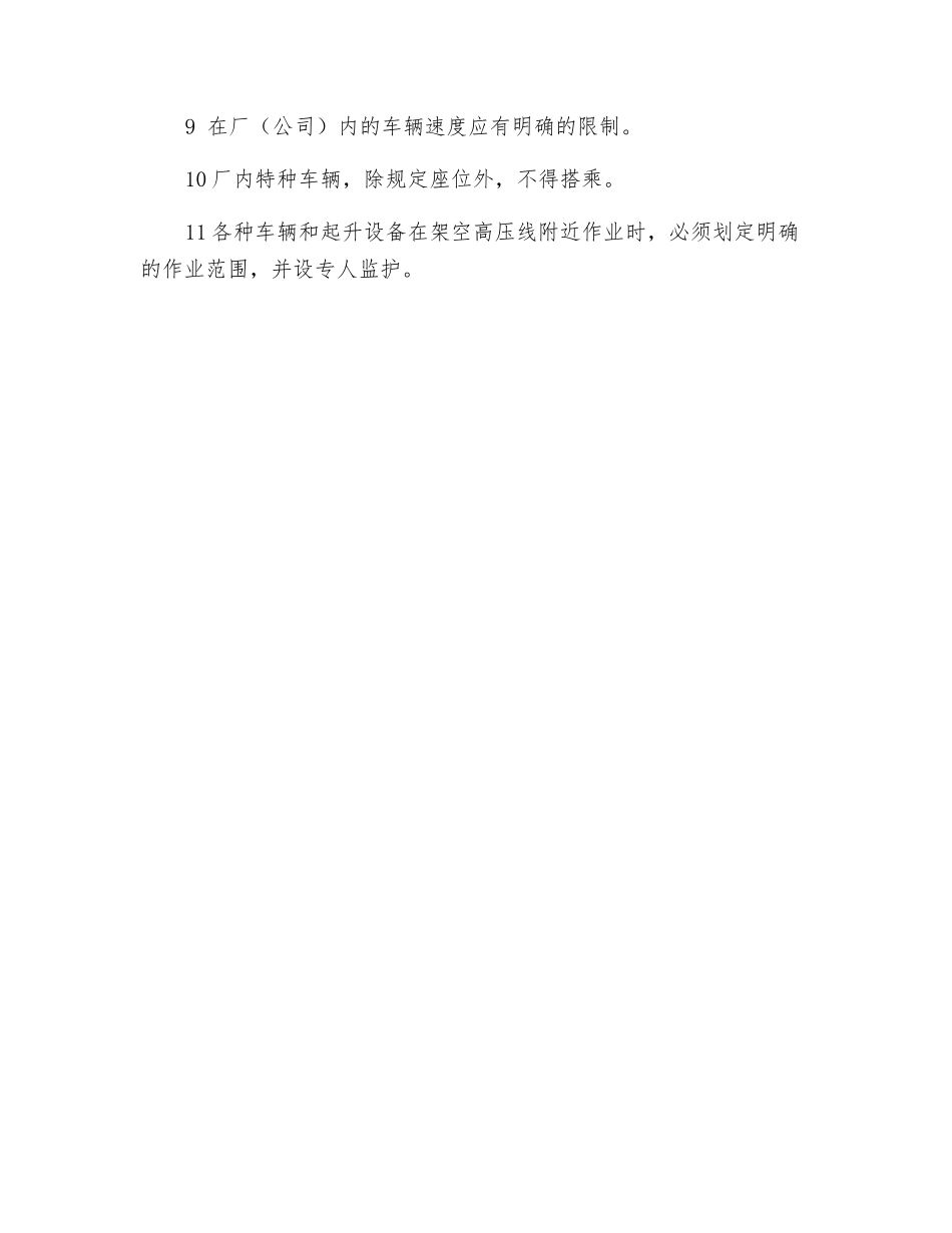 防止交通事故安全措施_第2页