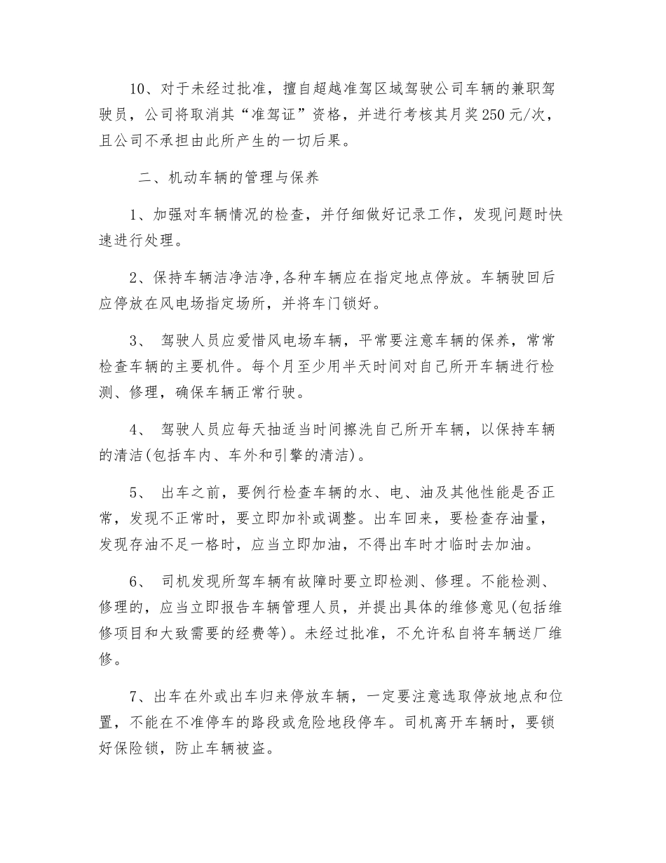 防止交通事故控制措施_第2页