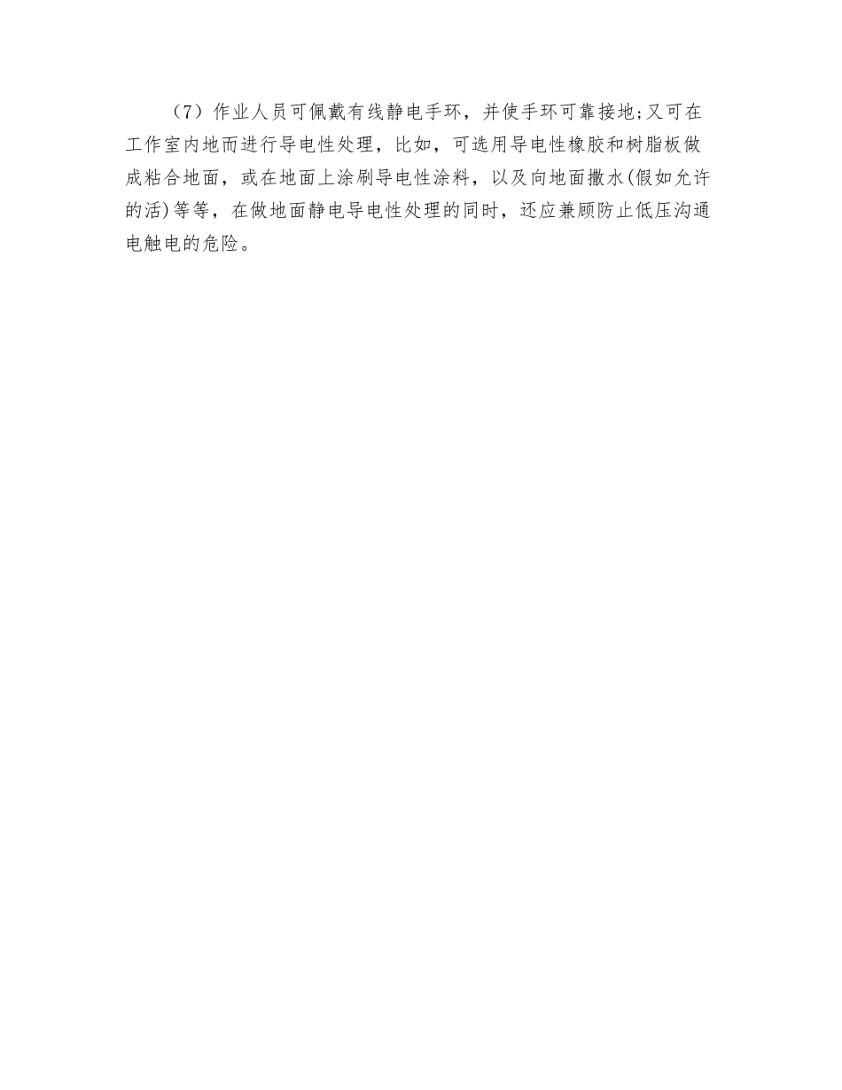 防止人体带电的措施_第2页