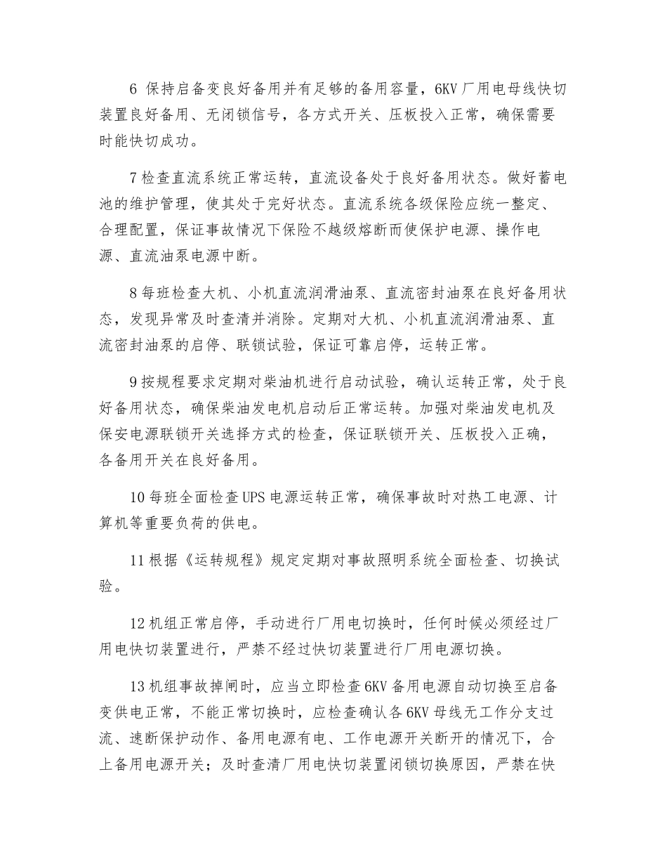 防止全厂停电事故_第2页