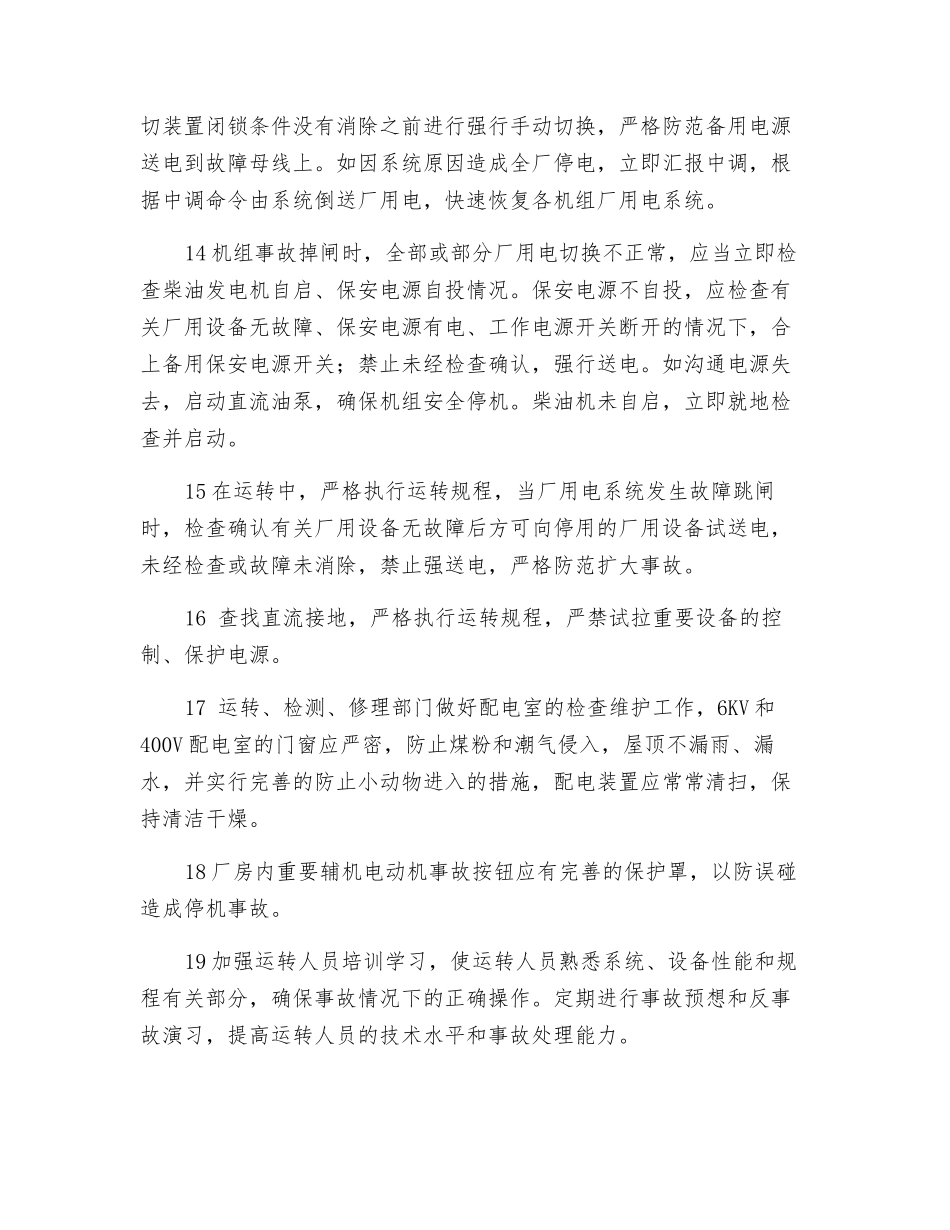 防止全厂停电事故_第3页