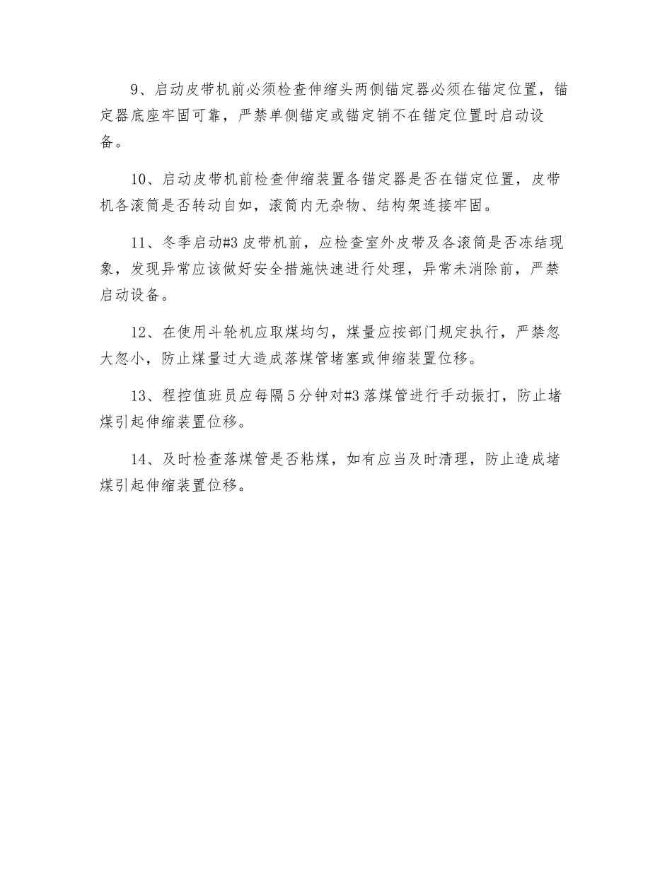 防止伸缩头运行中冲出轨道安全措施_第2页