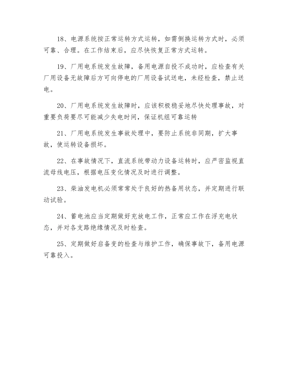 防止全厂停电事故措施_第3页