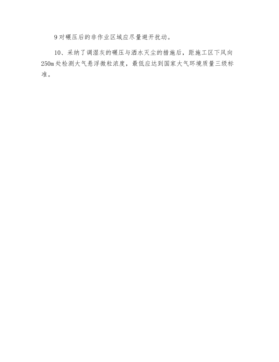 防止储灰场扬尘措施_第2页