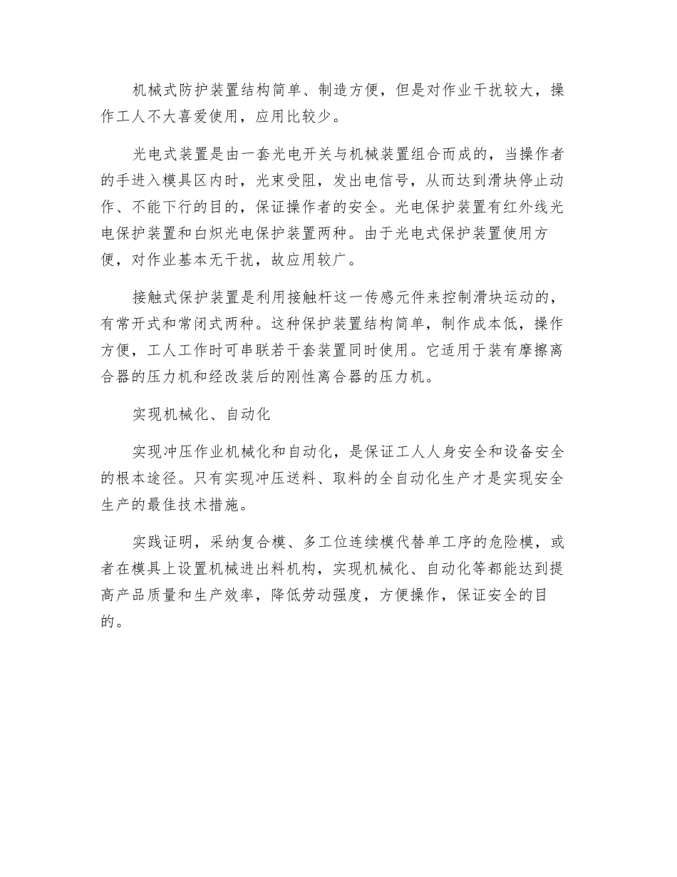 防止冲床伤害事故措施_第2页