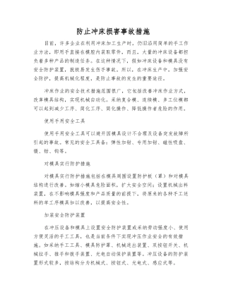 防止冲床伤害事故措施