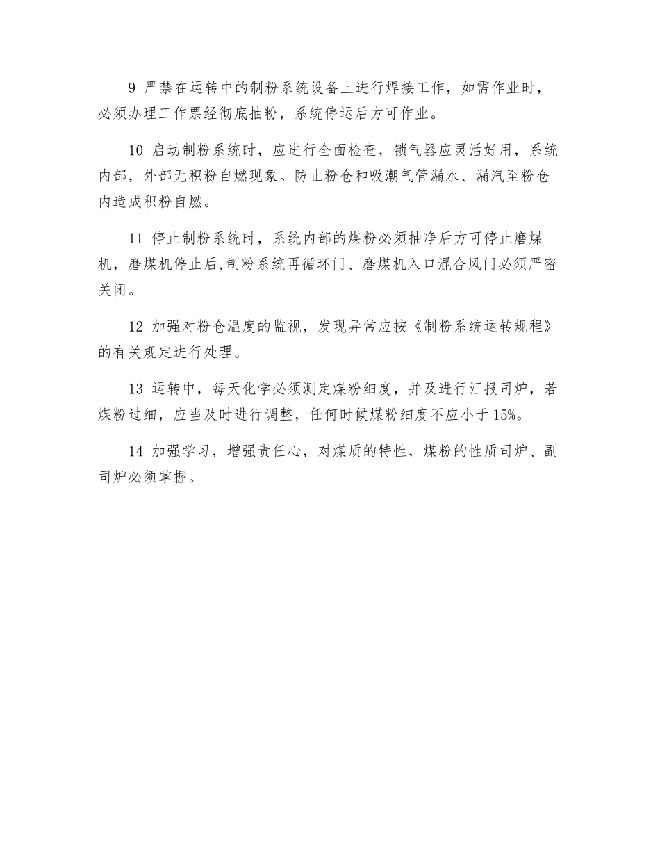 防止制粉系统煤粉爆燃的技术措施_第2页