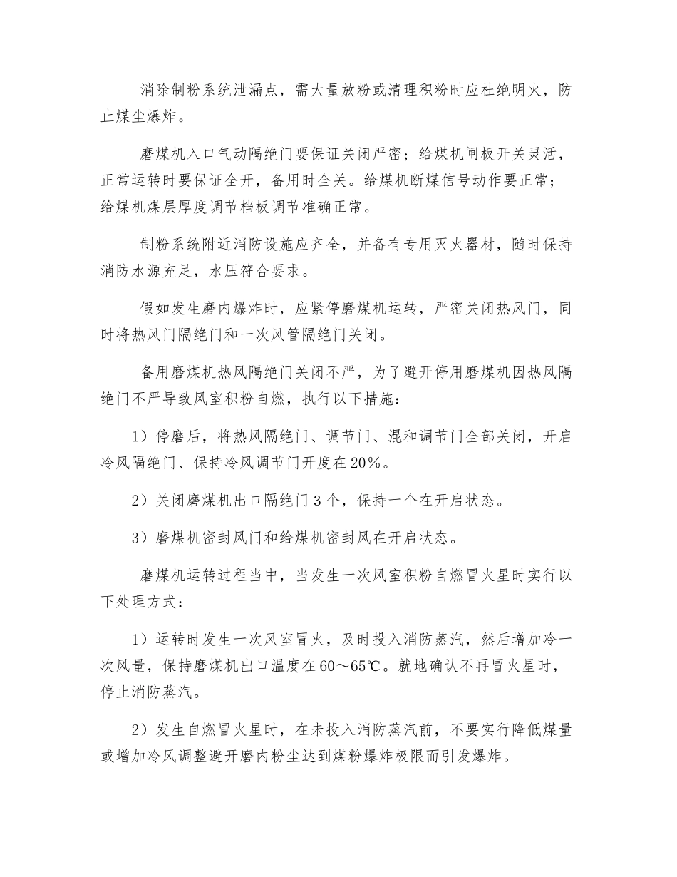 防止制粉系统爆炸技术措施_第3页